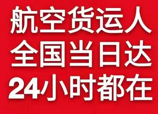 牡丹江航空快运货物、航空货运:物流行业各岗位招聘